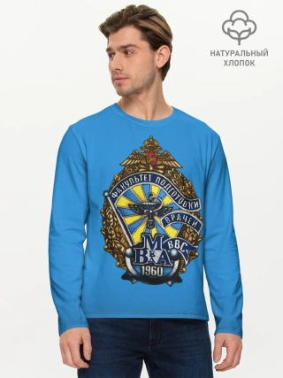 Мужской лонгслив базовый / ВМедА 3 факультет