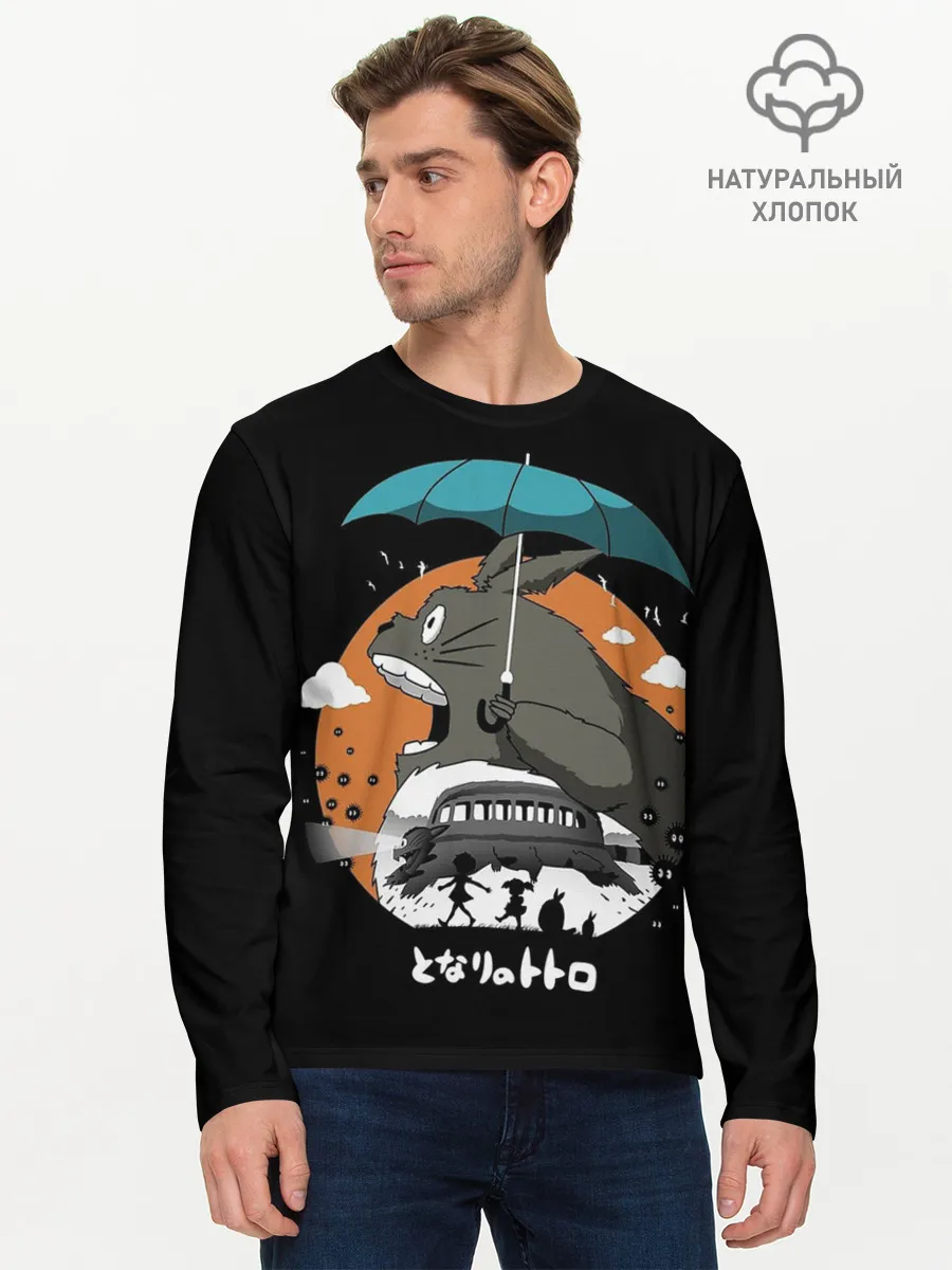 Мужской лонгслив базовый / Тоторо ест облака