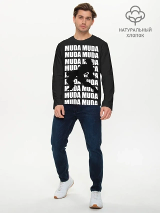 Мужской лонгслив базовый / Morioh muda muda