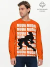 Мужской лонгслив базовый / MUDA MUDA