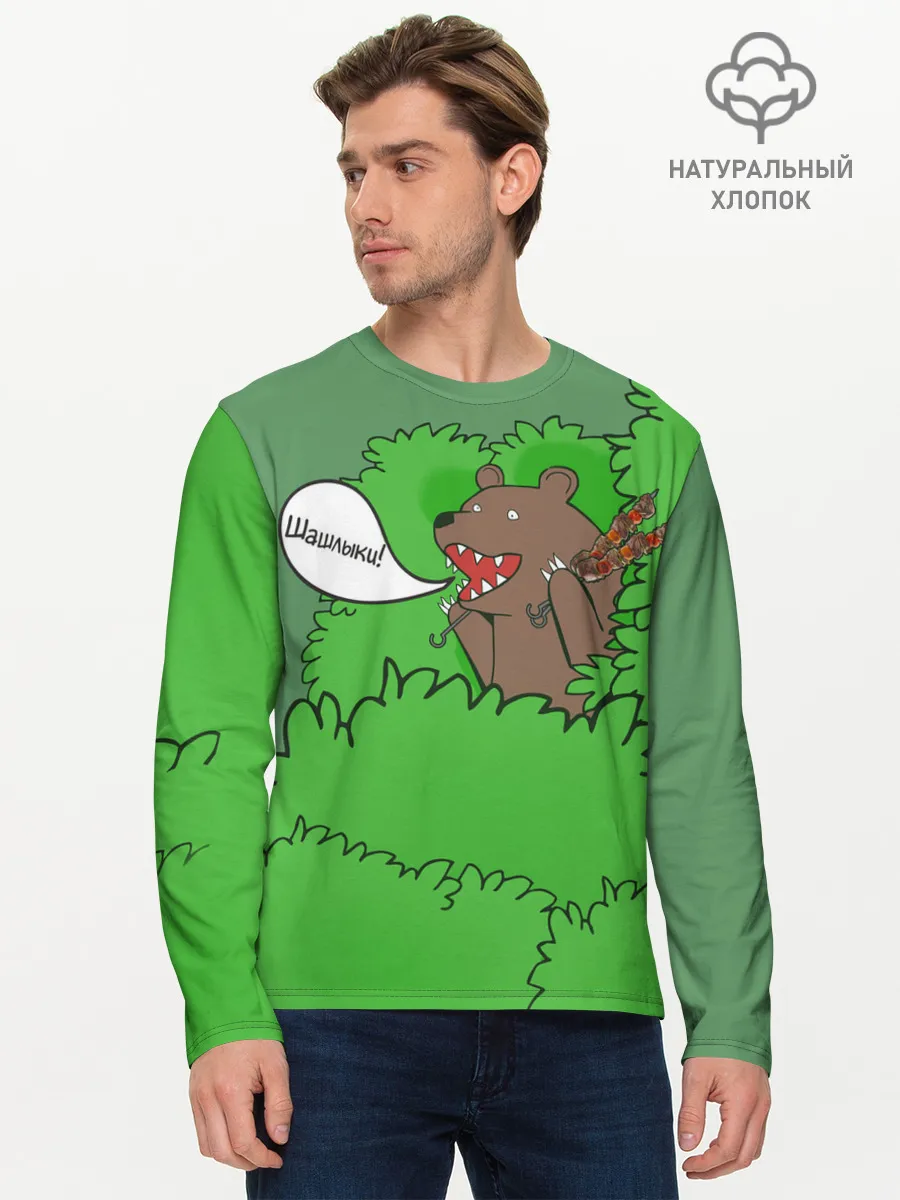 Мужской лонгслив базовый / Шашлыки из кустов