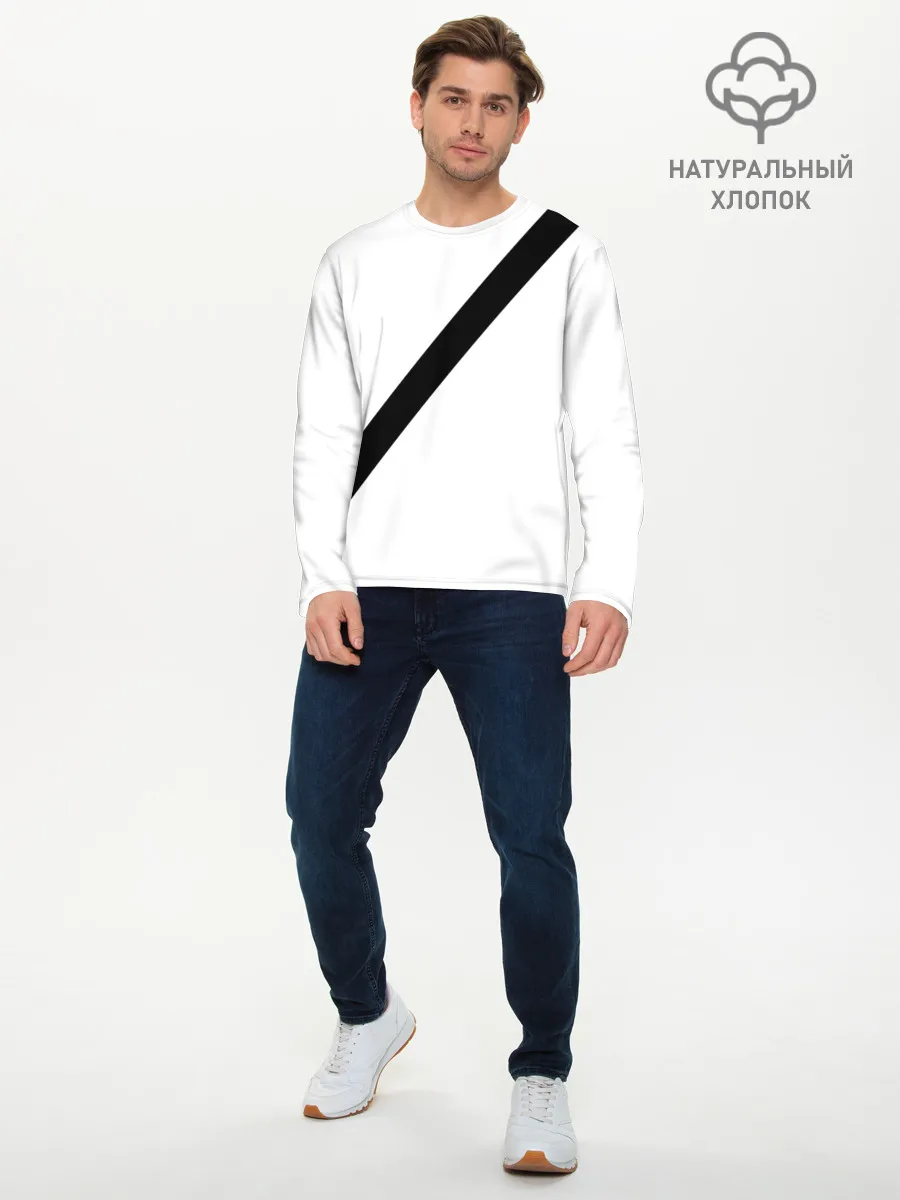 Мужской лонгслив базовый / Пристегнутый ремень