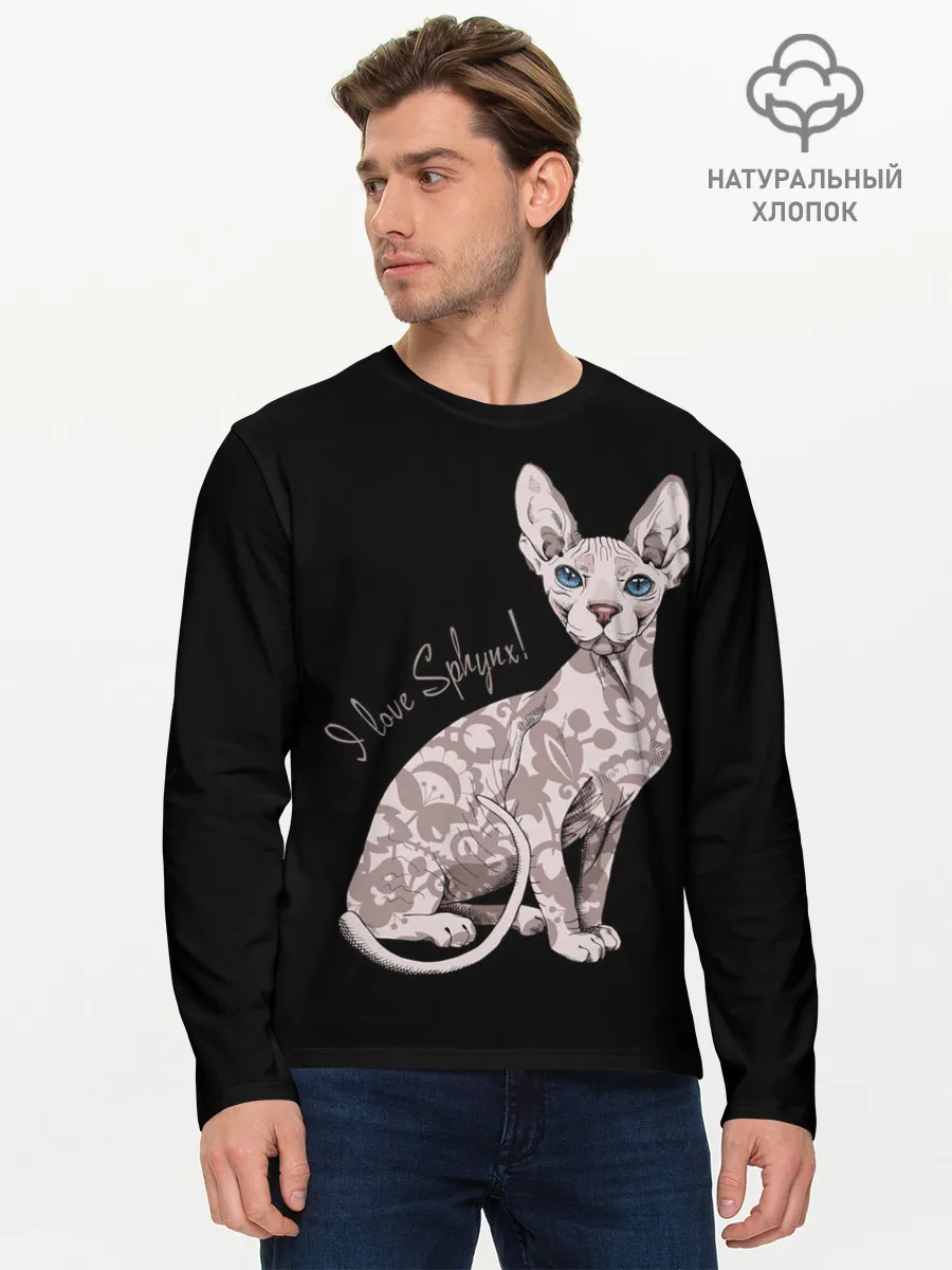 Мужской лонгслив базовый / I Love Sphynx!