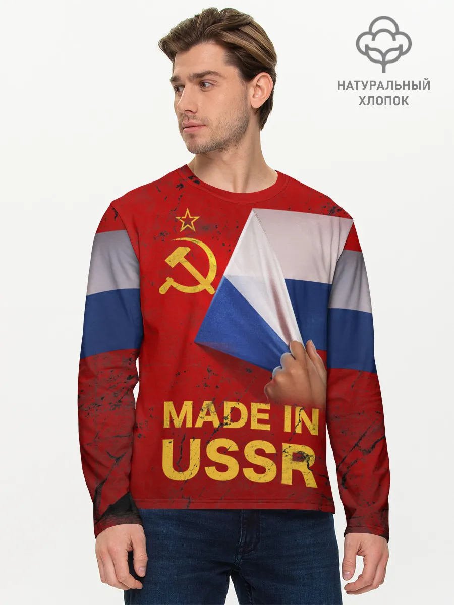 Мужской лонгслив базовый / MADE IN USSR