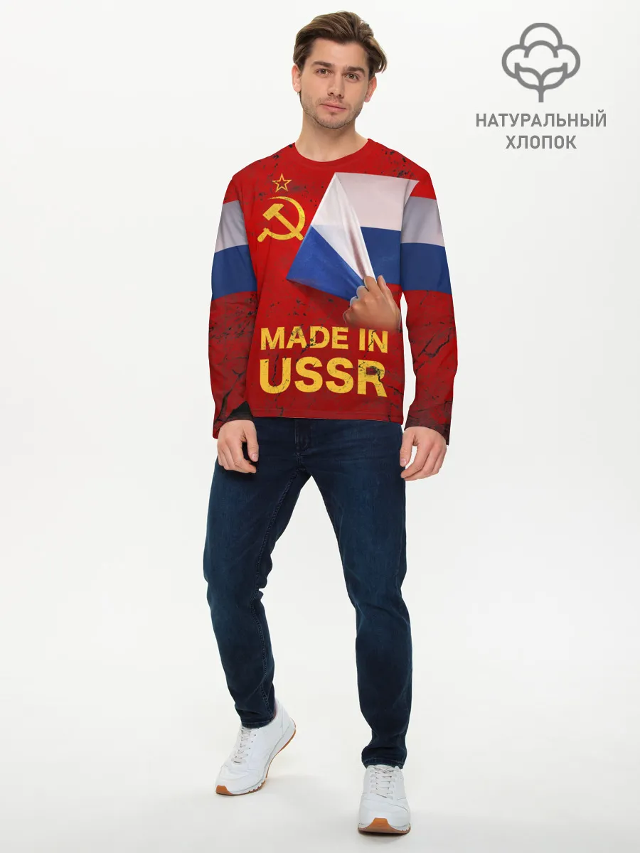 Мужской лонгслив базовый / MADE IN USSR