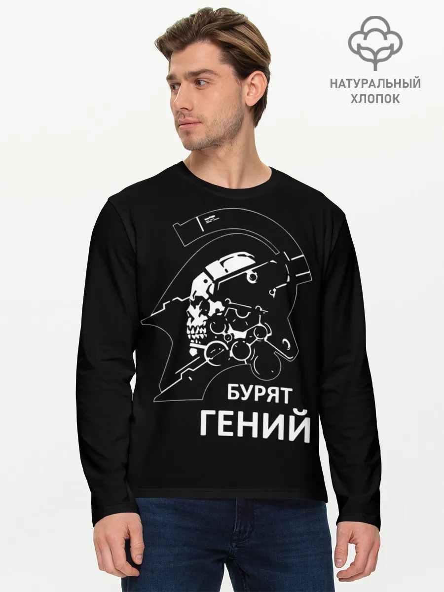 Мужской лонгслив базовый / Бурят гений