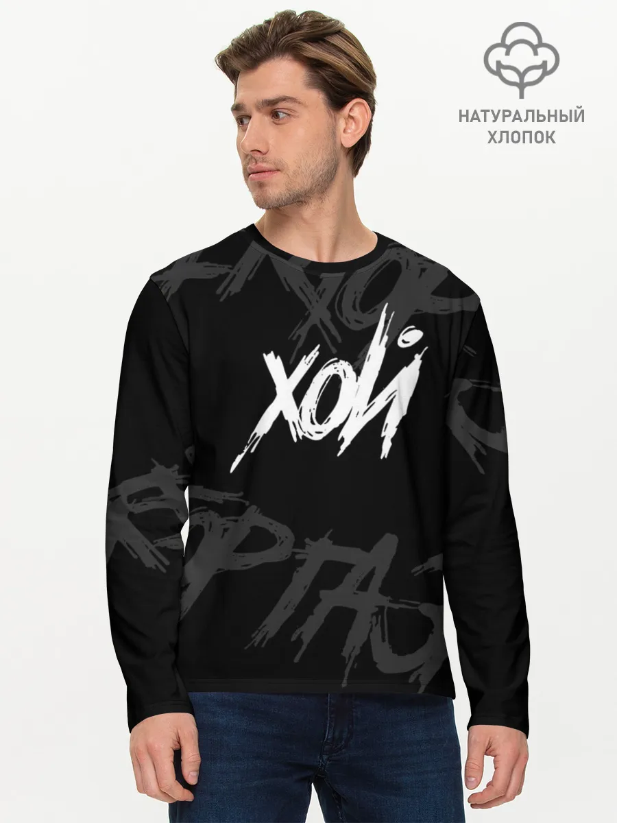 Мужской лонгслив базовый / Сектор Газа - ХОЙ