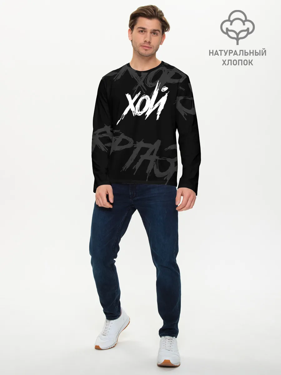 Мужской лонгслив базовый / Сектор Газа - ХОЙ