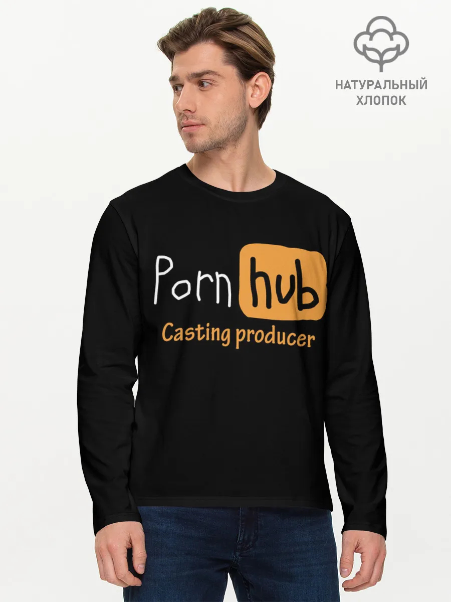 Мужской лонгслив базовый / Porn hab Casting-producer