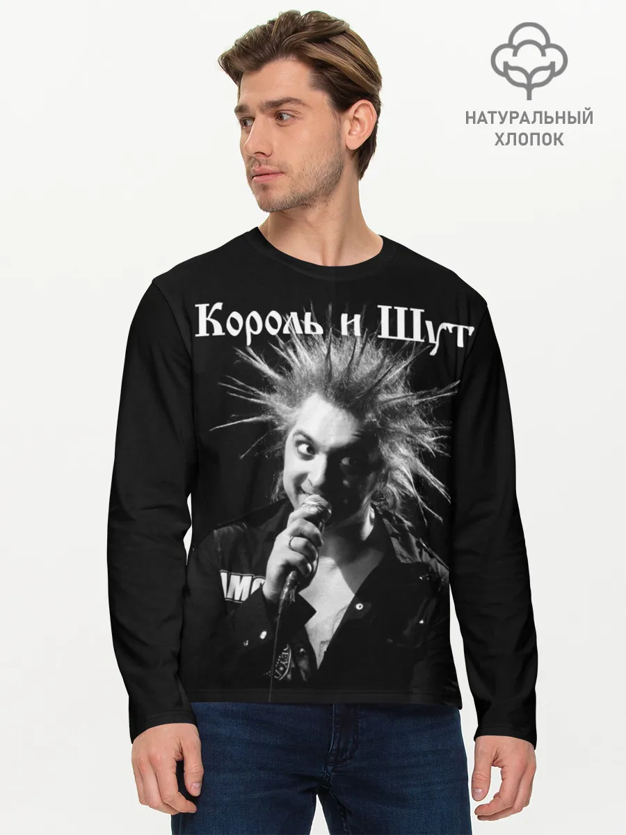 Мужской лонгслив базовый / Король и Шут + Анархия