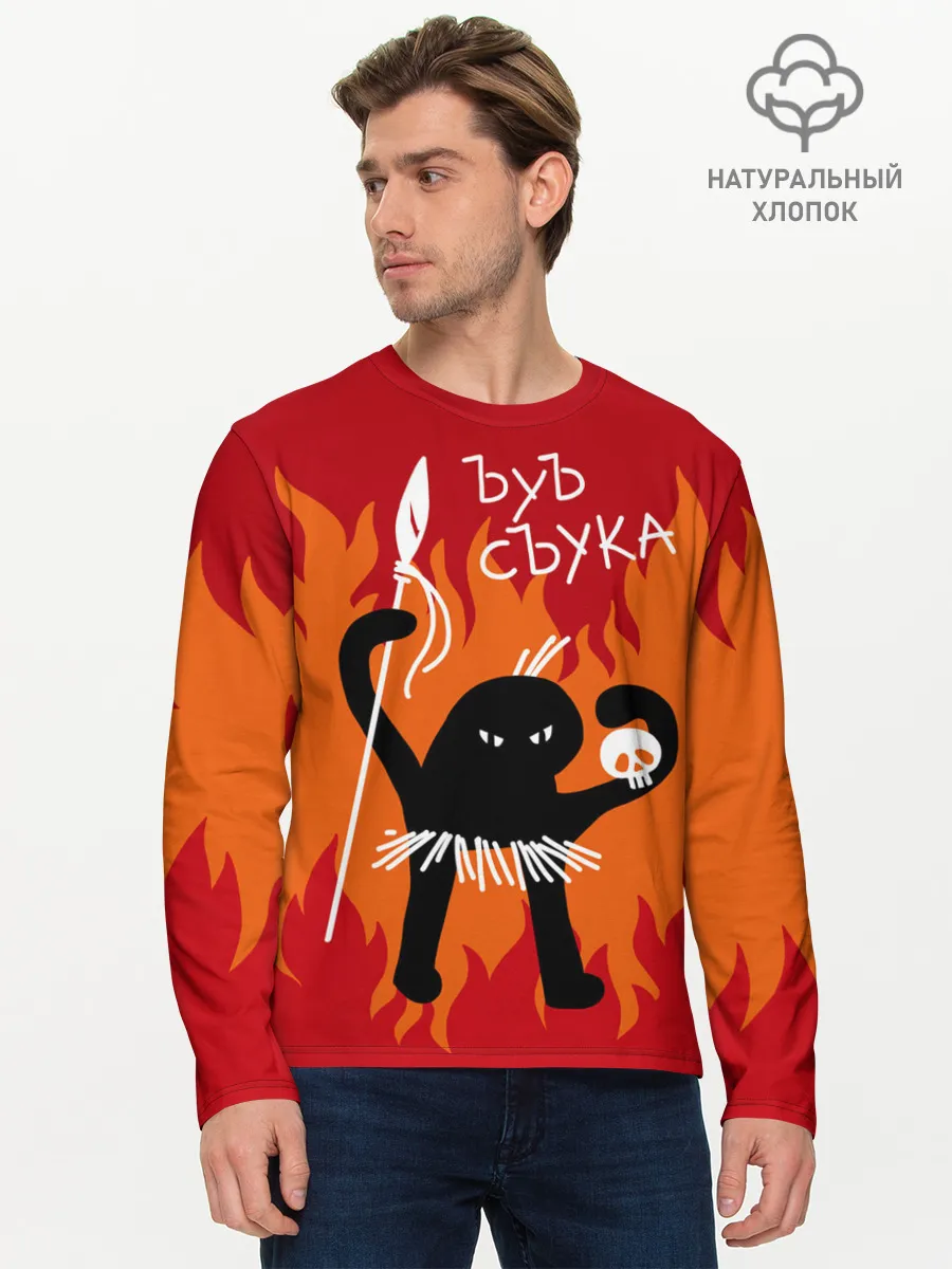 Мужской лонгслив базовый / ЪУЪ СЪУКА