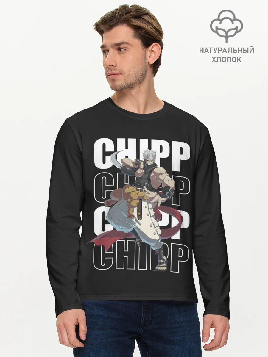 Мужской лонгслив базовый / Chipp