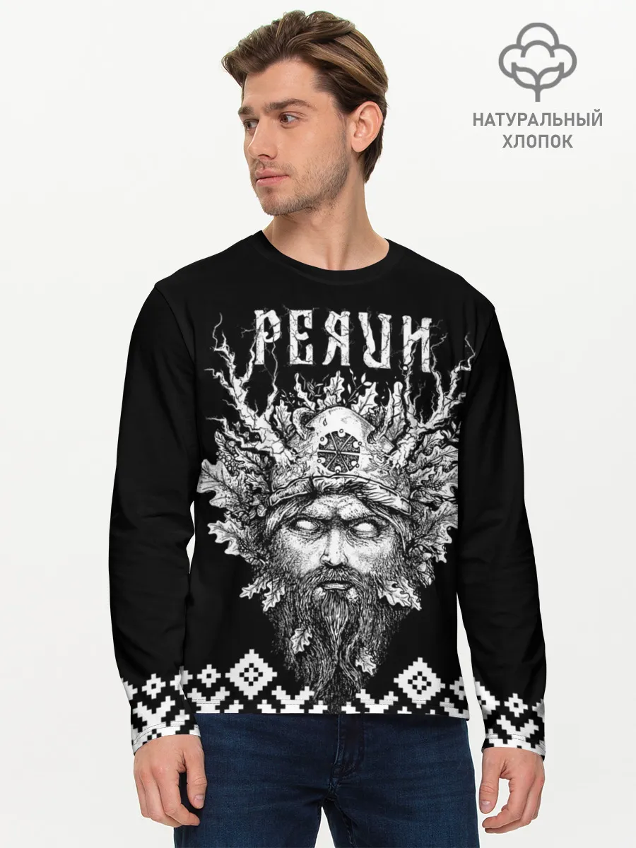 Мужской лонгслив базовый / Славянский бог Перун