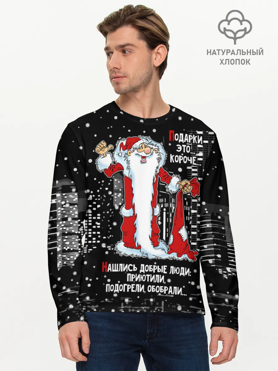 Мужской лонгслив базовый / Нашлись добрые люди...