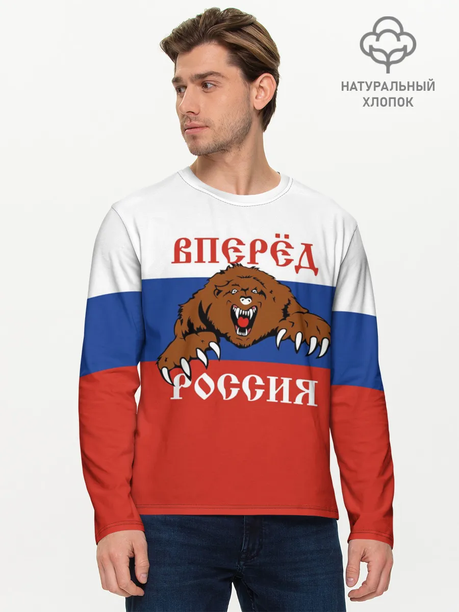 Мужской лонгслив базовый / Вперёд Россия!