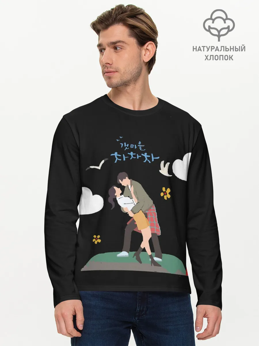 Мужской лонгслив базовый / Ча-ча-ча