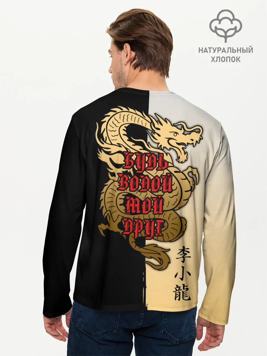 Мужской лонгслив базовый / Будь водой