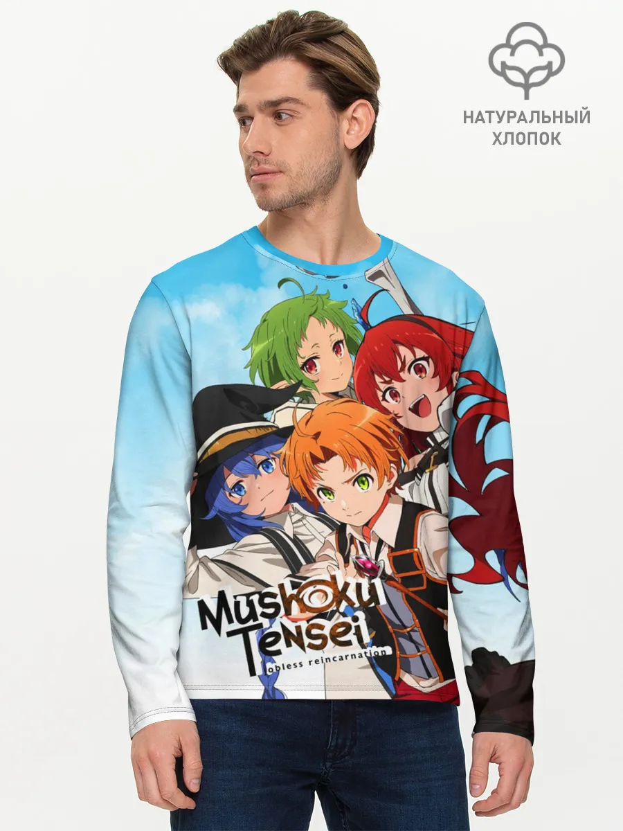 Мужской лонгслив базовый / Реинкарнация безработного главные герои