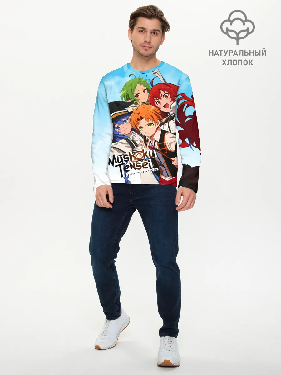Мужской лонгслив базовый / Реинкарнация безработного главные герои