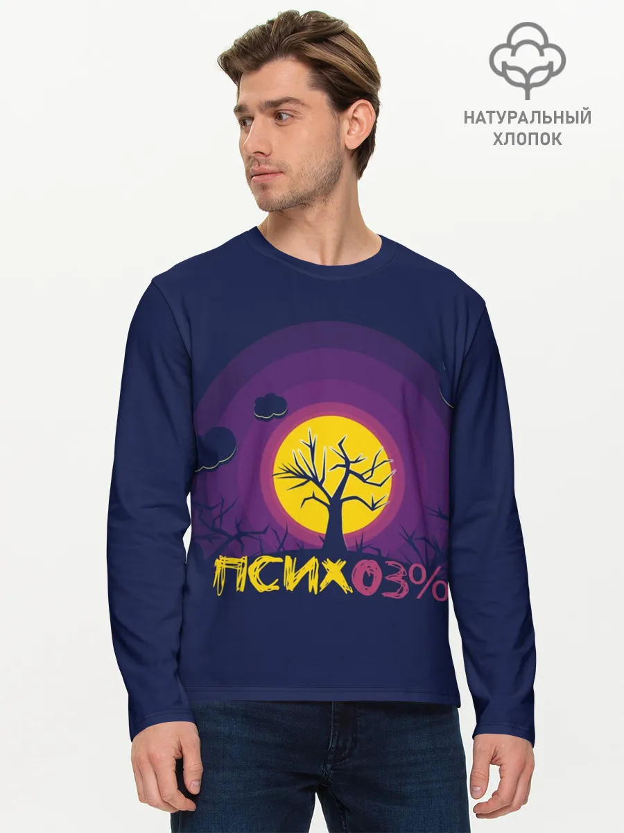 Мужской лонгслив базовый / Психо3