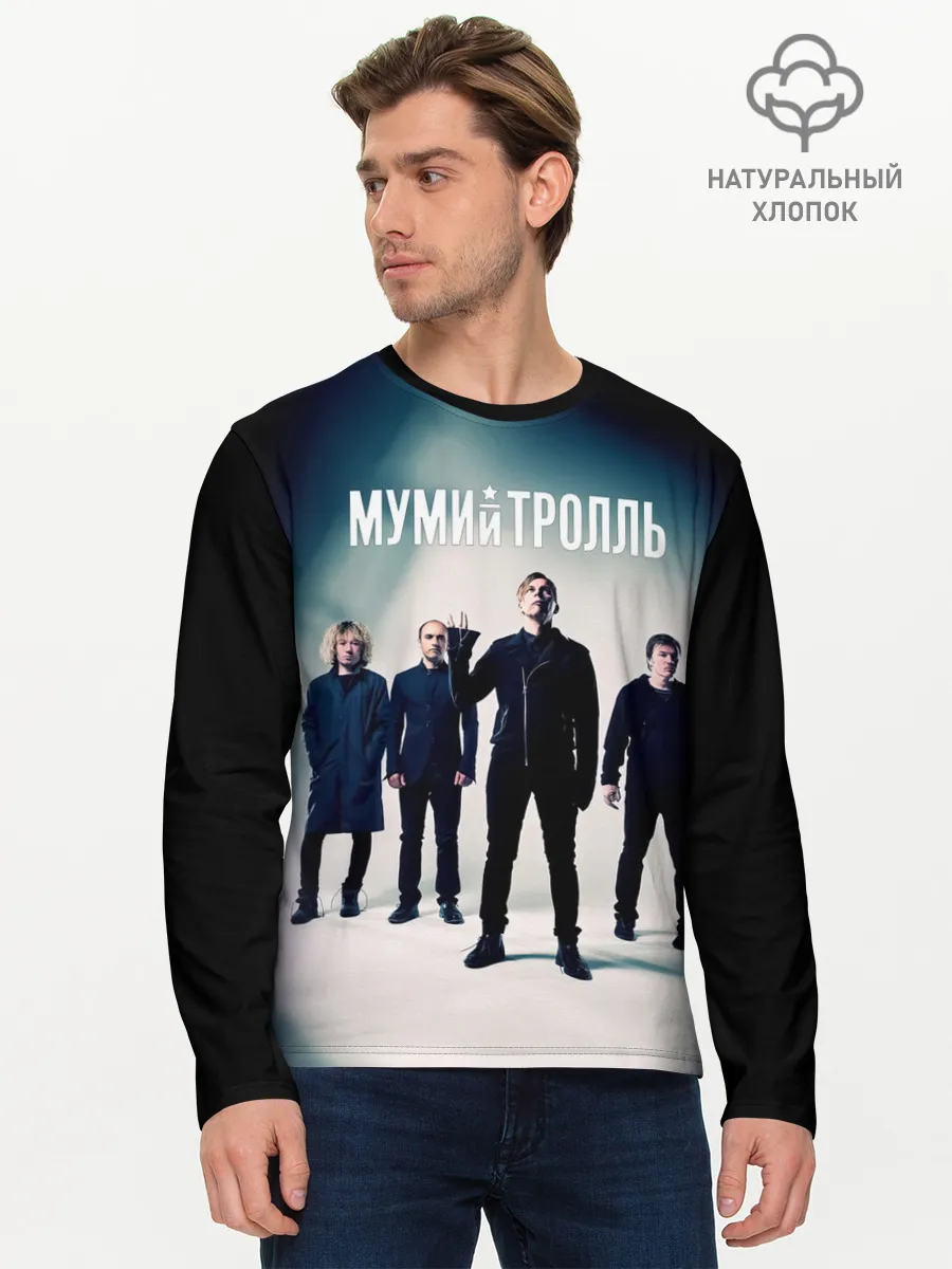 Мужской лонгслив базовый / Состав группы Мумий Тролль