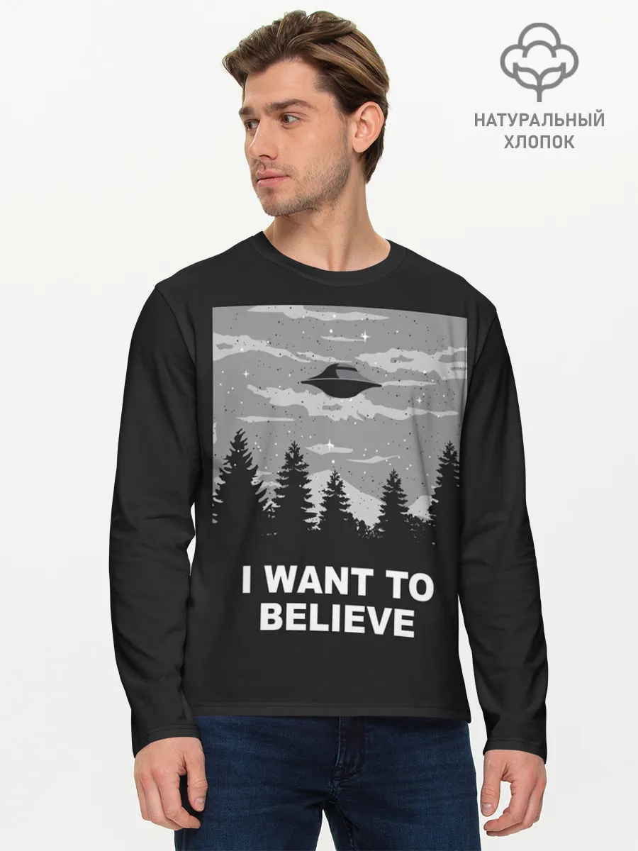 Мужской лонгслив базовый / I want to believe