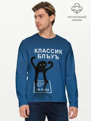 Мужской лонгслив базовый / ЪУЪ - Цвет 2020
