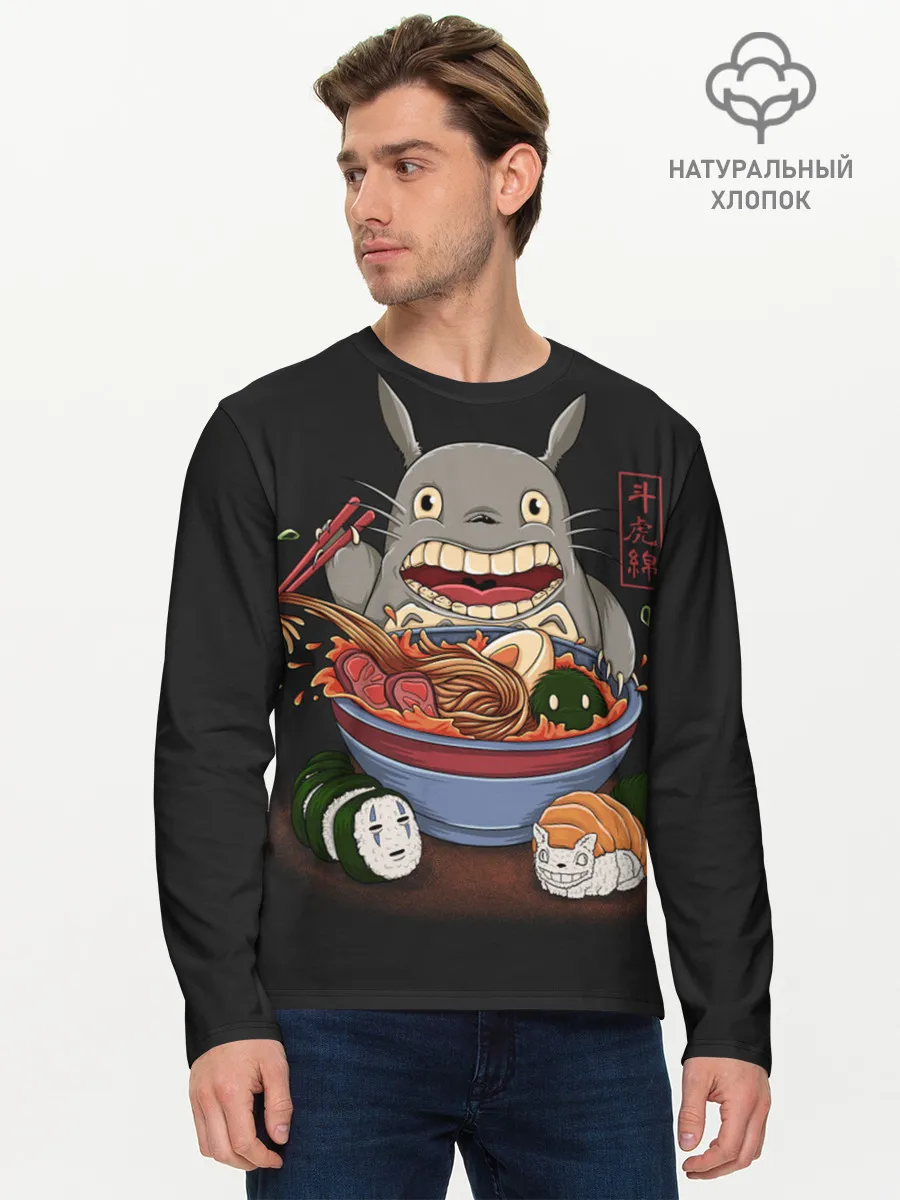 Мужской лонгслив базовый / Голодный Тоторо