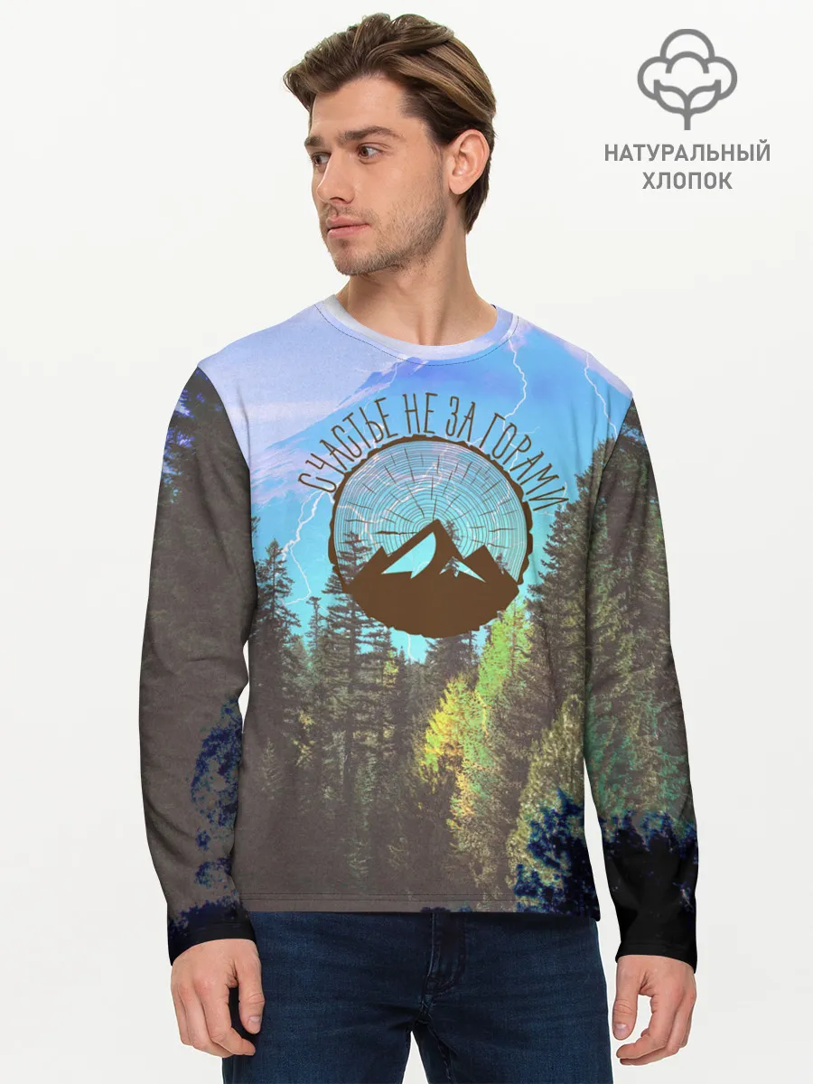 Мужской лонгслив базовый / Счастье не за горами