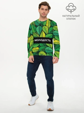 Мужской лонгслив базовый / Молодость/глупость