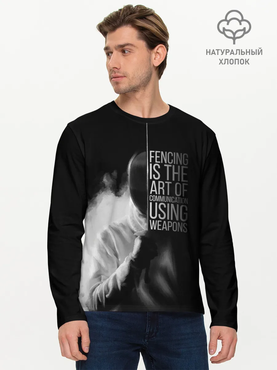 Мужской лонгслив базовый / Fencing is the art
