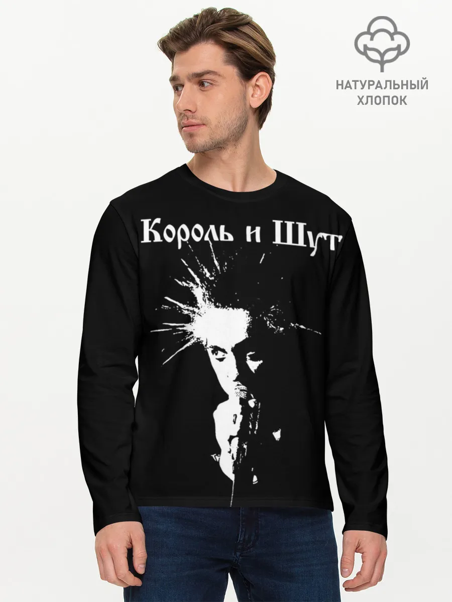 Мужской лонгслив базовый / Король и Шут + Анархия