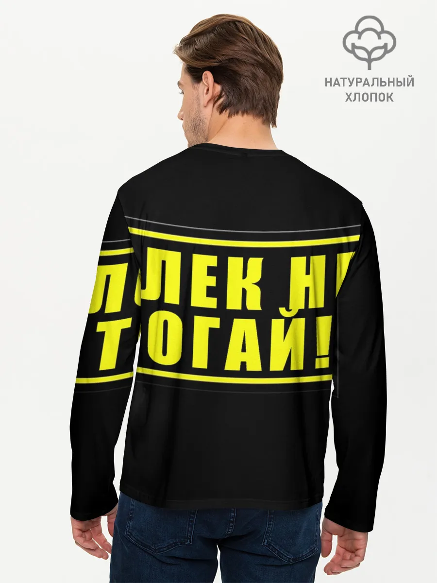 Мужской лонгслив базовый / Лолька надзор