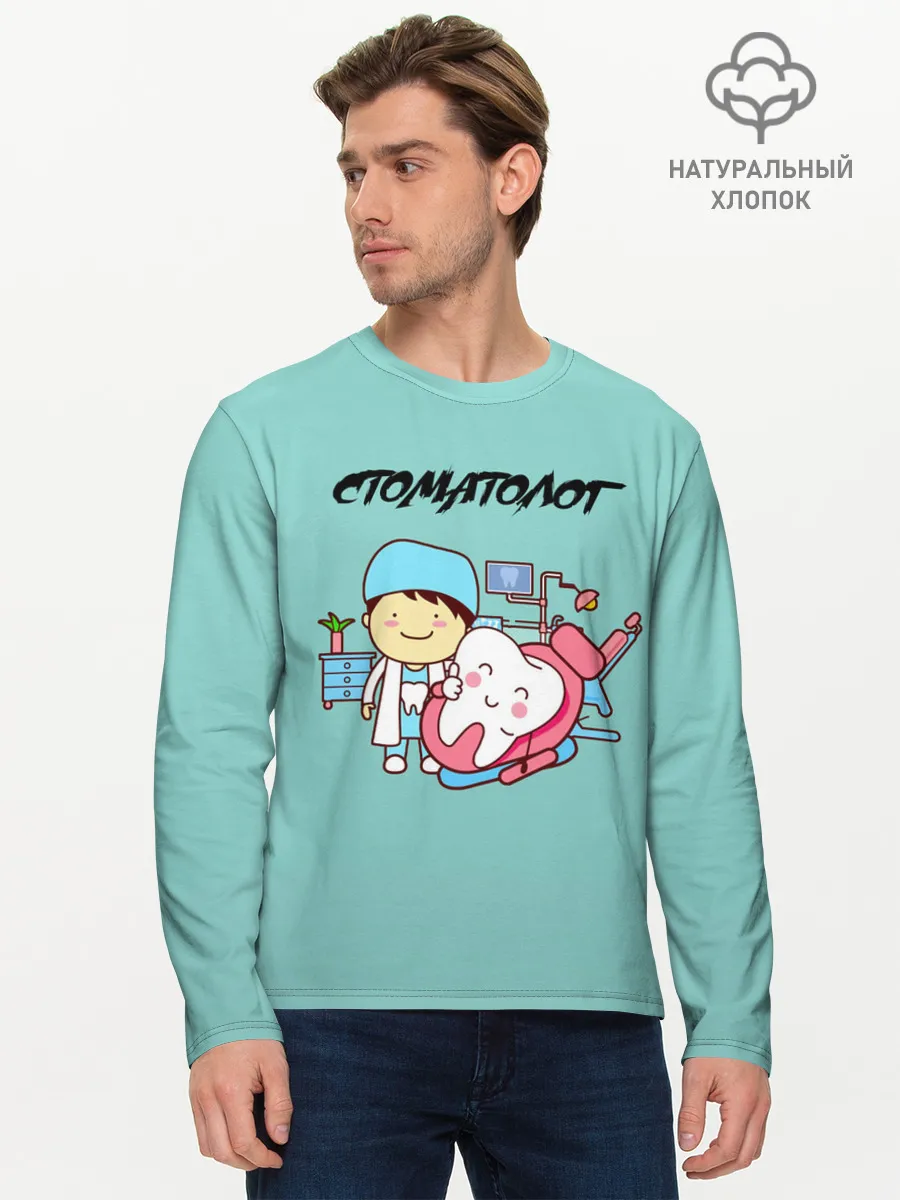 Мужской лонгслив базовый / Стоматолог