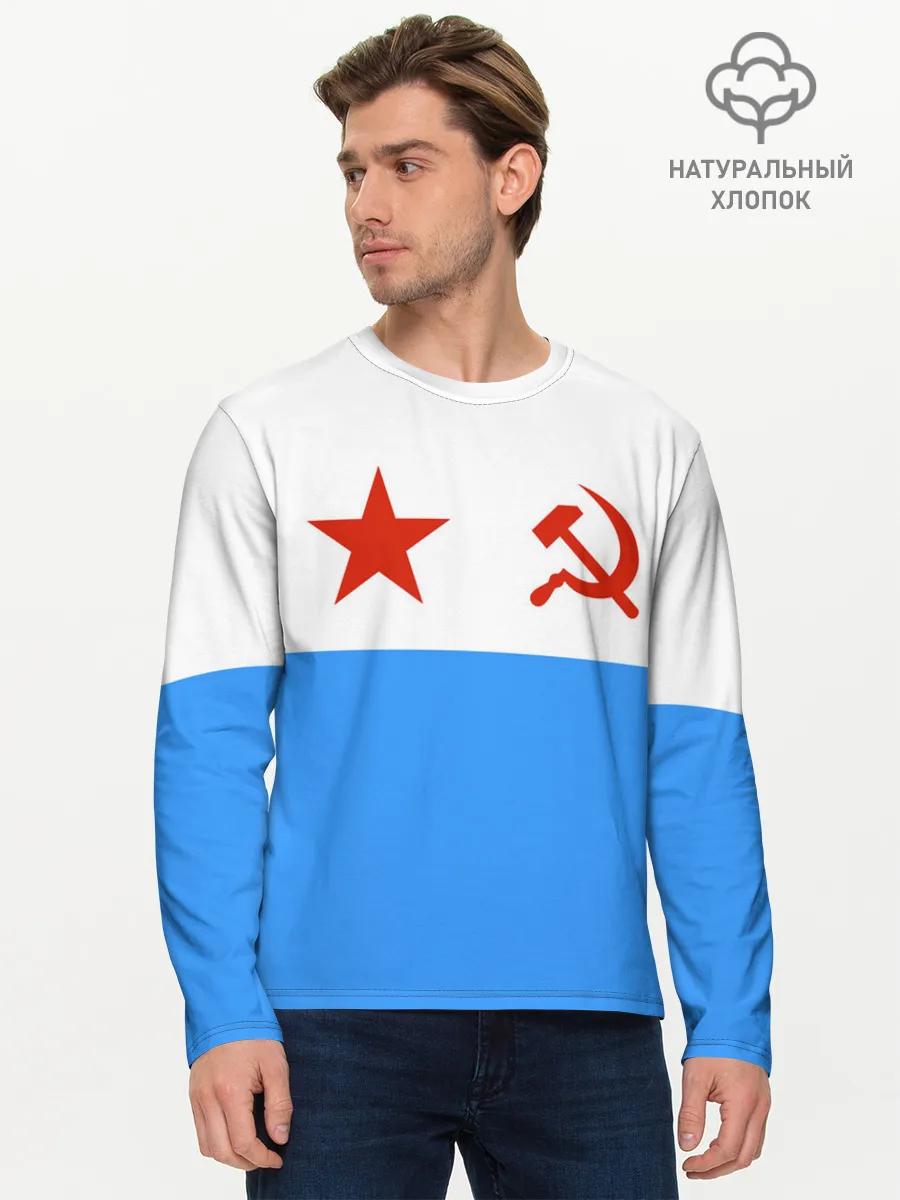 Мужской лонгслив базовый / ВМФ СССР
