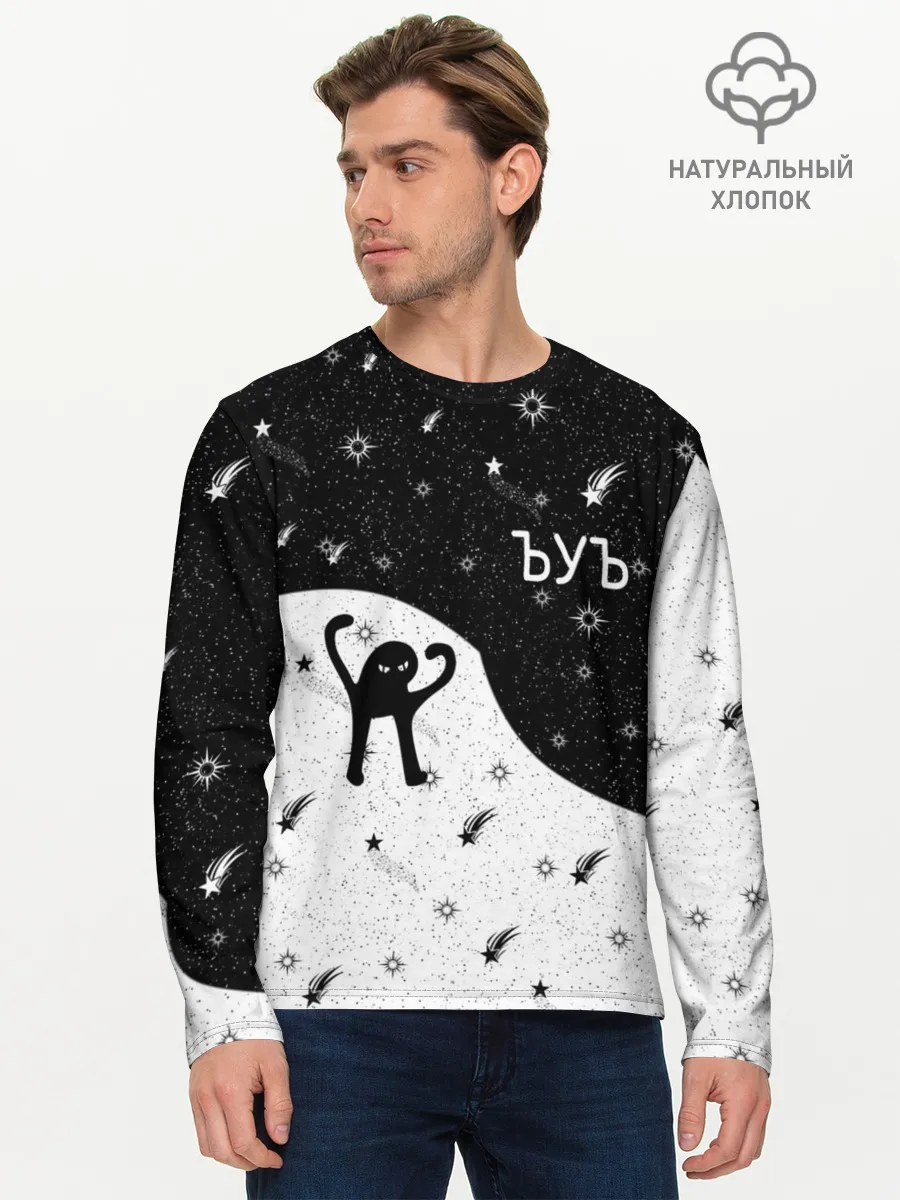 Мужской лонгслив базовый / ЪУЪ