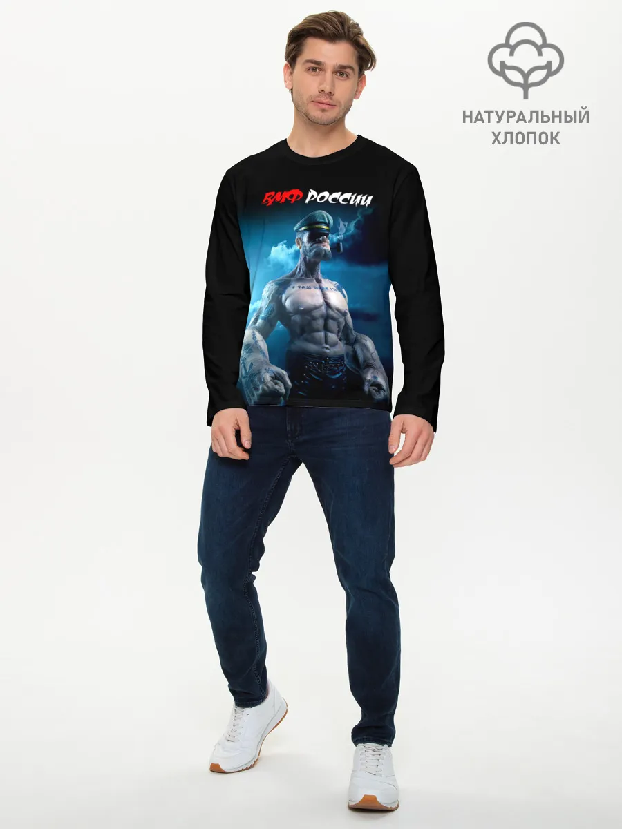 Мужской лонгслив базовый / ВМФ России