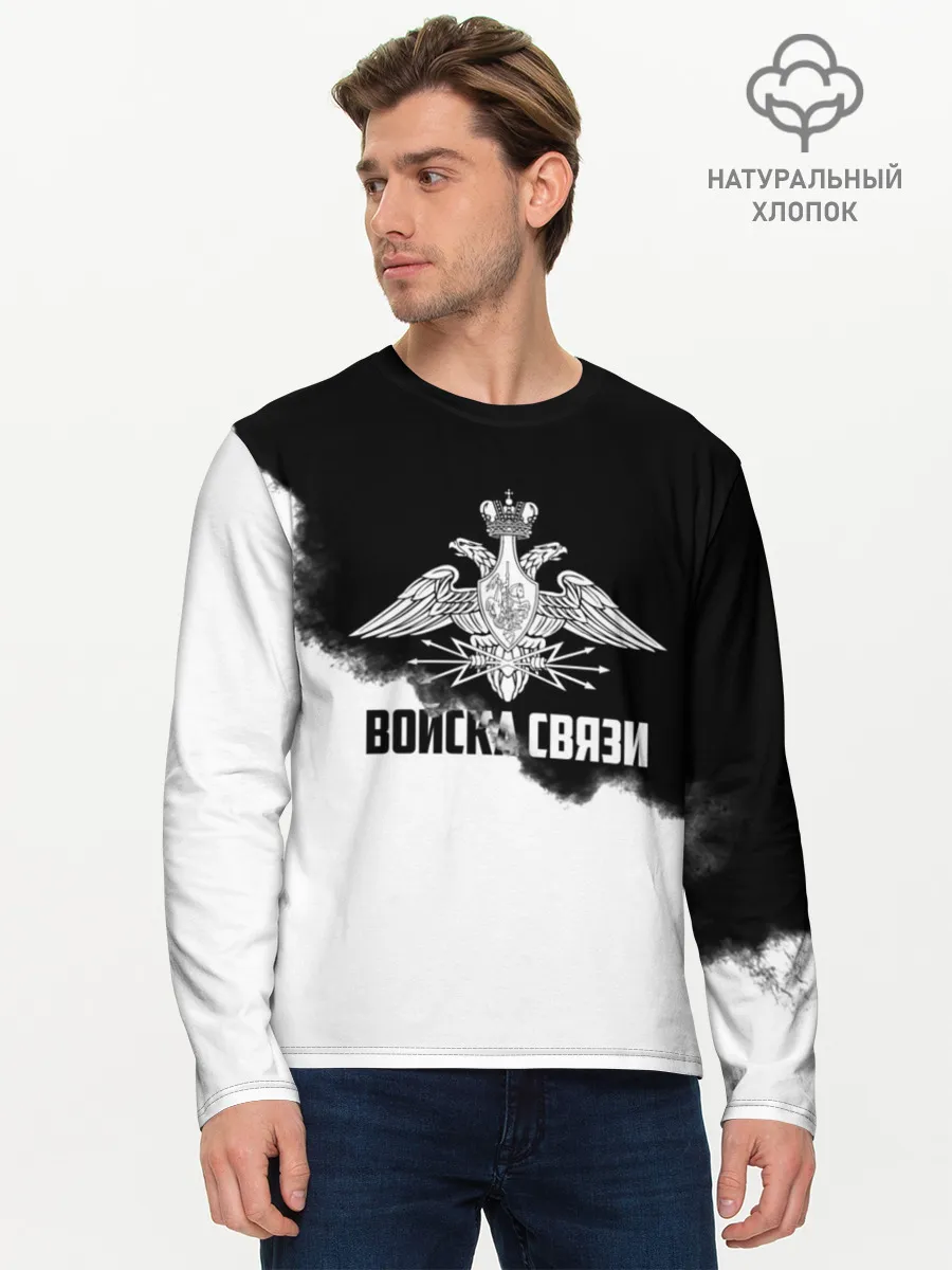 Мужской лонгслив базовый / Войска связи