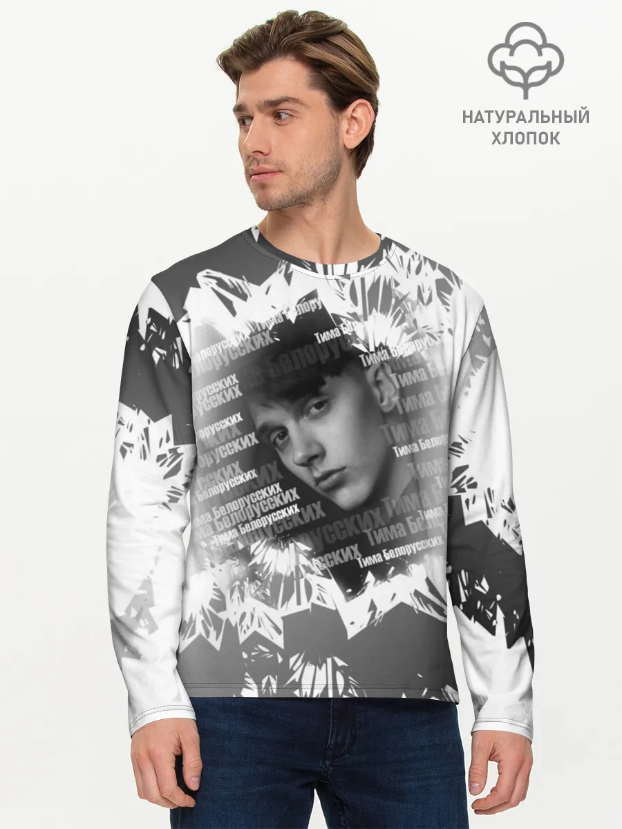 Мужской лонгслив базовый / Тима Белорусских