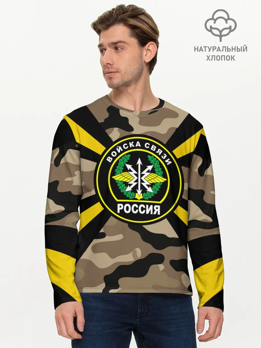Мужской лонгслив базовый / Войска связи