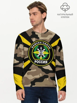 Мужской лонгслив базовый / Войска связи