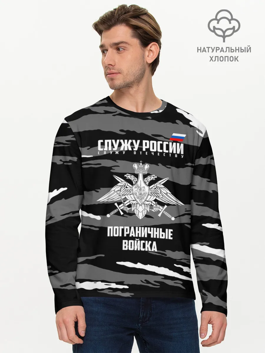 Мужской лонгслив базовый / Пограничные Войска