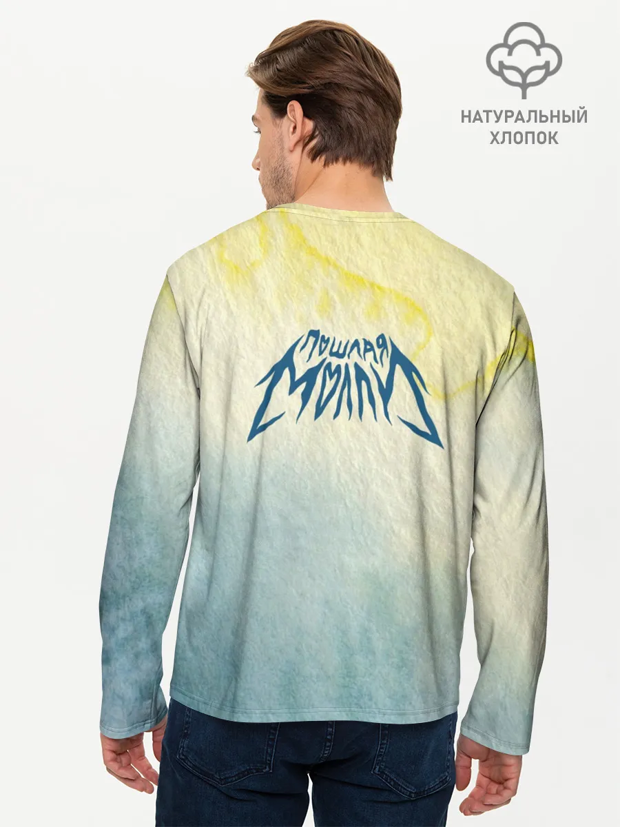 Мужской лонгслив базовый / Кирилл Бледный. Пошлая Молли