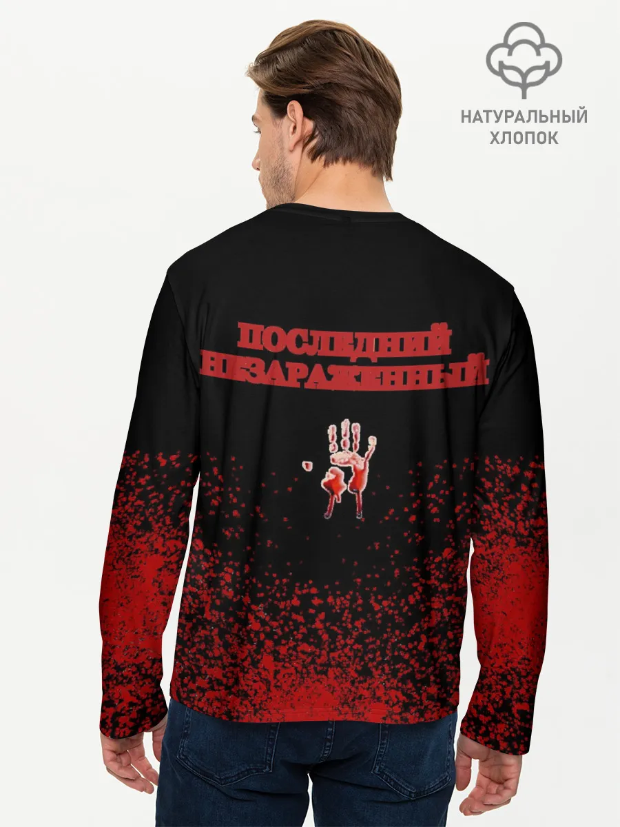 Мужской лонгслив базовый / Последний незараженный