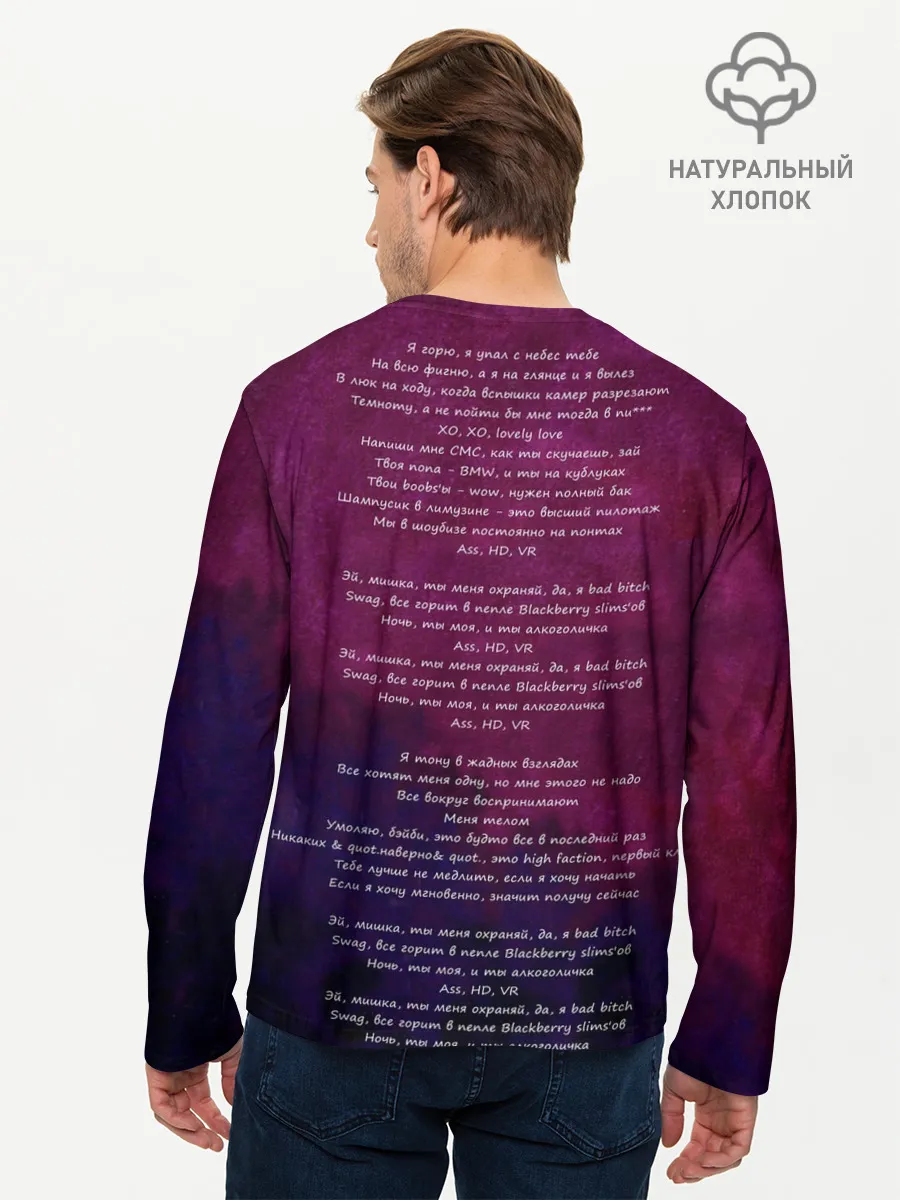 Мужской лонгслив базовый / Кирилл Бледный. Пошлая Молли