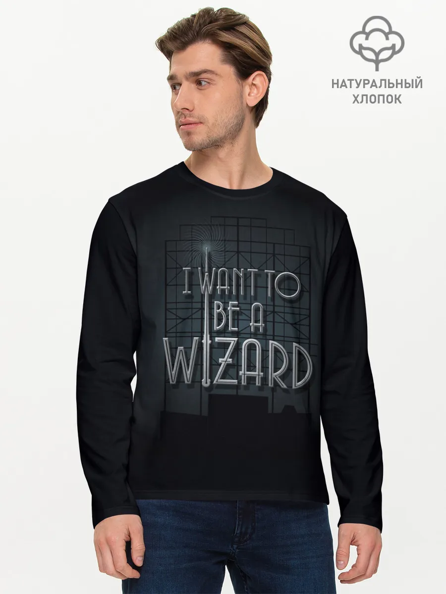 Мужской лонгслив базовый / I want to be a Wizard
