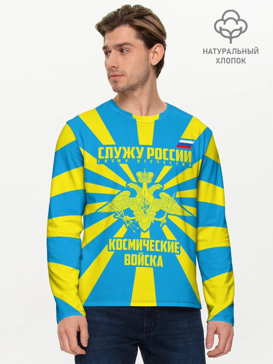 Мужской лонгслив базовый / Космические войска