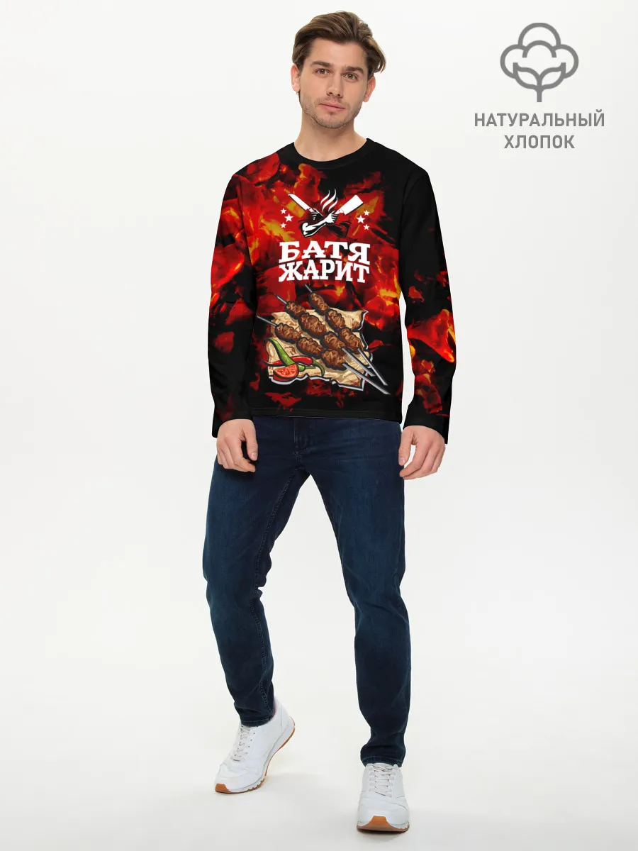 Мужской лонгслив базовый / Шашлык