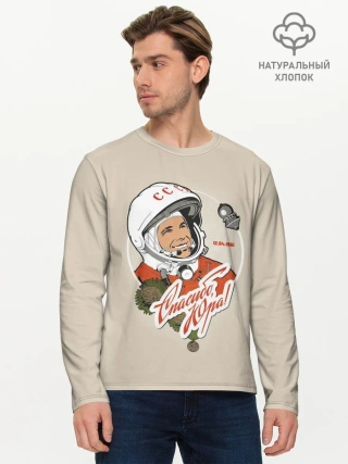 Мужской лонгслив базовый / Спасибо, Юра!