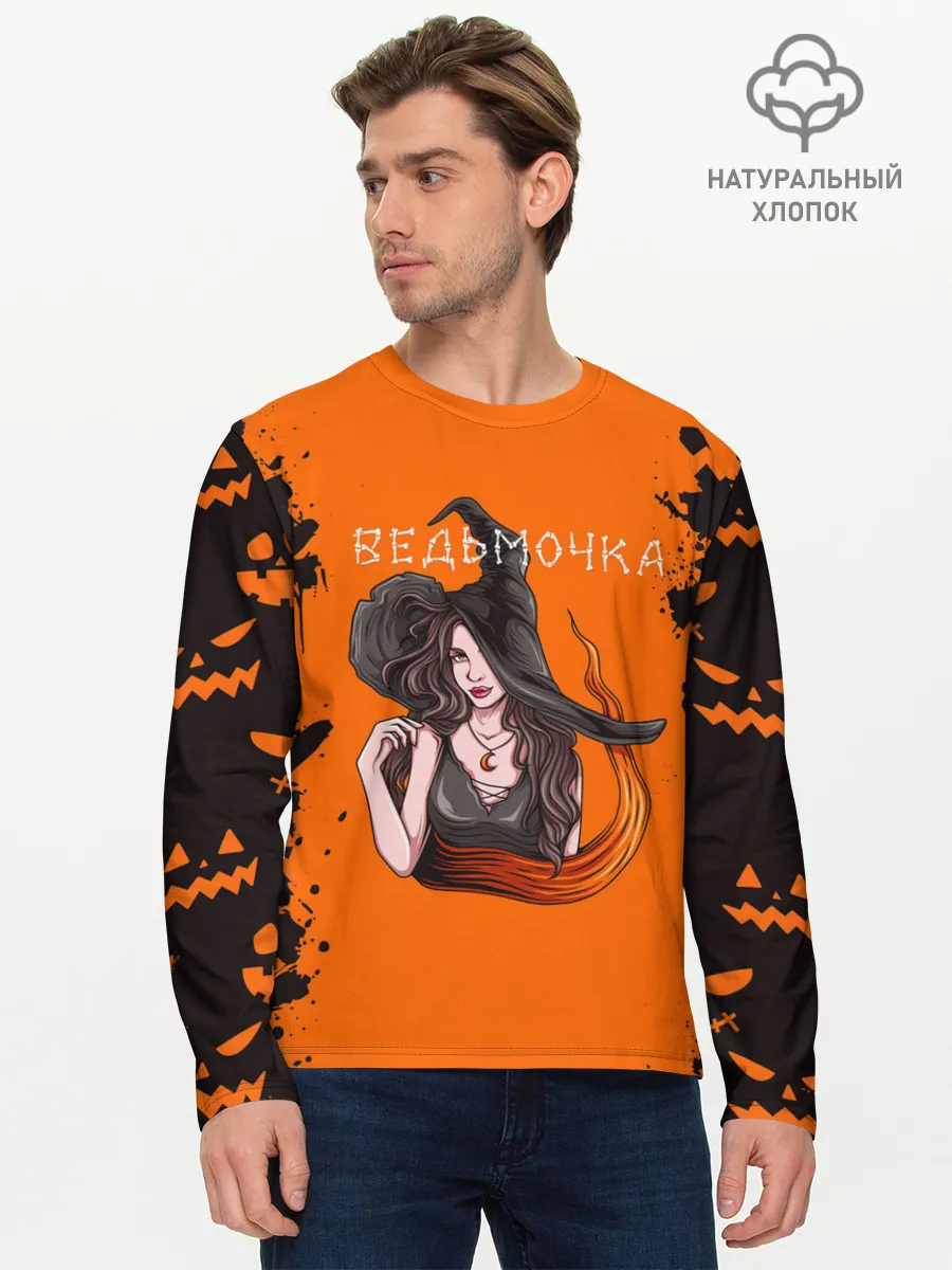 Мужской лонгслив базовый / ВЕДЬМОЧКА НА ХЕЛЛОУИН